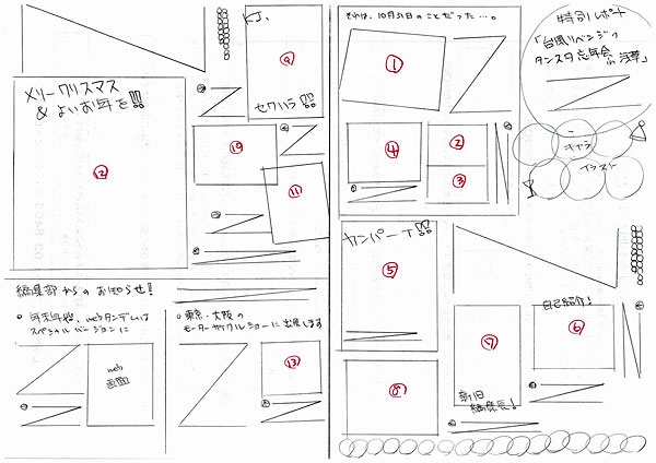 10人10色のラフレイアウト 制作現場 タンデムスタイル