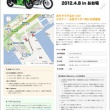 Kawasaki×タンデムスタイル・L+bike・Under400 コラボ試乗会 in お台場