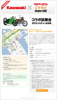 Kawasaki×タンデムスタイル・L+bike・Under400 コラボ試乗会 in お台場