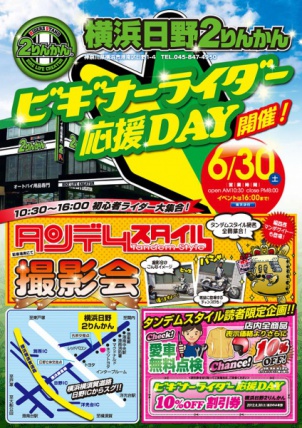 6月30日（土）に『ドライバースタンド横浜日野2りんかん』にて、取材・撮影を行ないます！