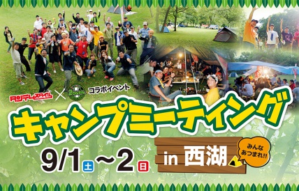 タンデムスタイル×2りんかん コラボイベント キャンプミーティング開催のお知らせ