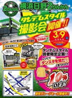 ライダーズスタンド横浜日野2りんかん、タンデムスタイル撮影会開催！！