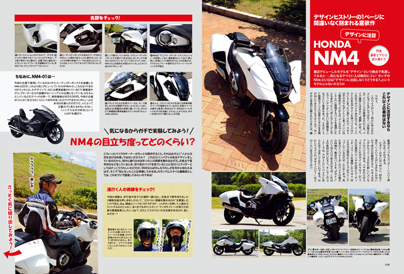 Honda Nm4 バイクインプレッション タンデムスタイル