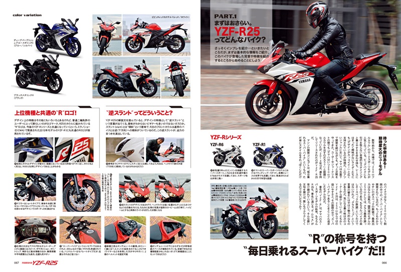 特集YAMAHA YZF-R25