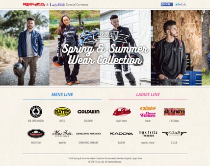 タンスタ＆レディスバイク特設コンテンツ『2015 SPRING & SUMMER WEAR COLLECTION』を公開しました