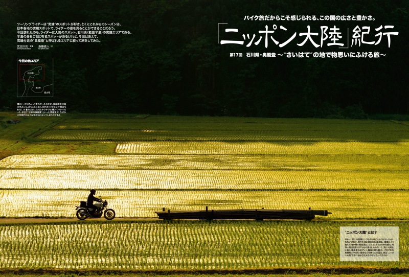 隔月連載「ニッポン大陸」紀行 石川県・奥能登 “さいはて”の地で物思いにふける旅