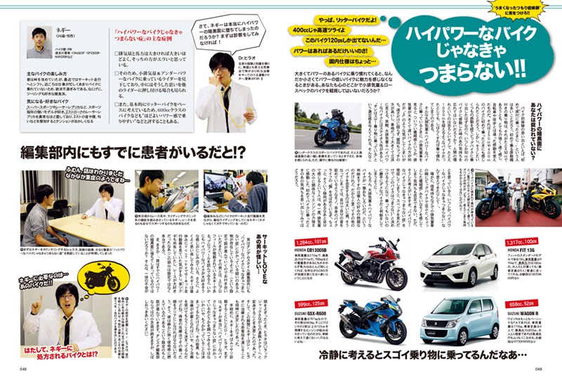 特集“うまくなったつもり症候群”に気をつけろ!! ハイパワーなバイクじゃなきゃつまらない!!