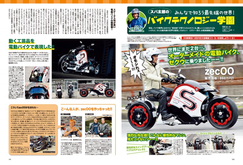 連載スパ太郎のバイクテクノロジー学園