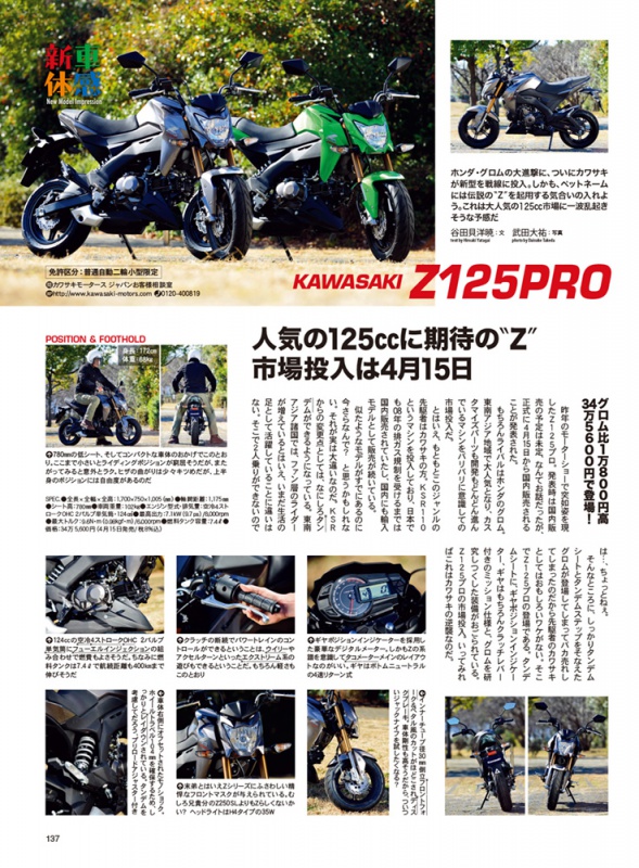 連載新車体感 ニューモデルインプレッション