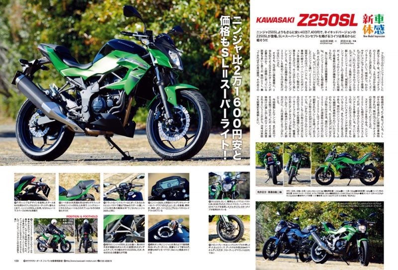 KAWASAKI Z250SL ： - バイクインプレッション - タンデムスタイル