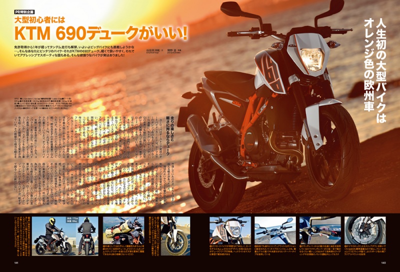 PR特別企画大型初心者にはKTM 690DUKEがいい！