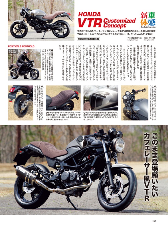 Honda Vtr Customized Concept バイクインプレッション タンデムスタイル