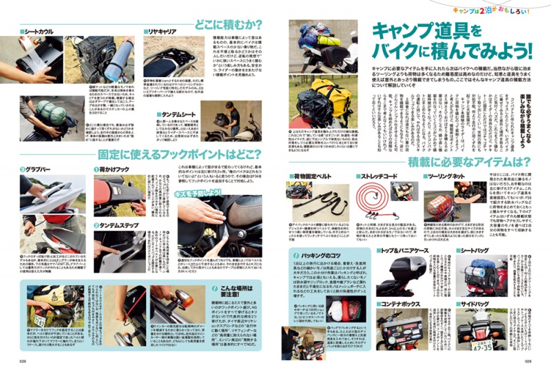 巻頭特集キャンプは2泊がおもしろい！キャンプ道具をバイクに積んでみよう!