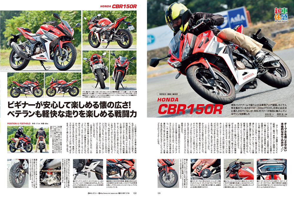 Honda Cbr150r バイクインプレッション タンデムスタイル