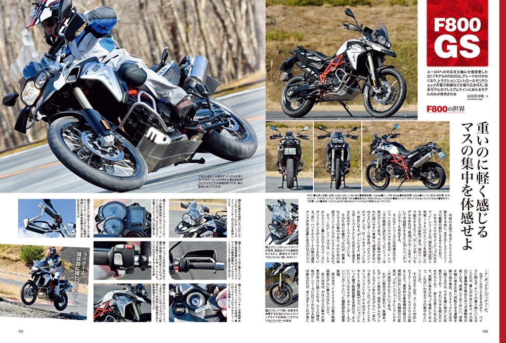 特別企画BMW F800の世界