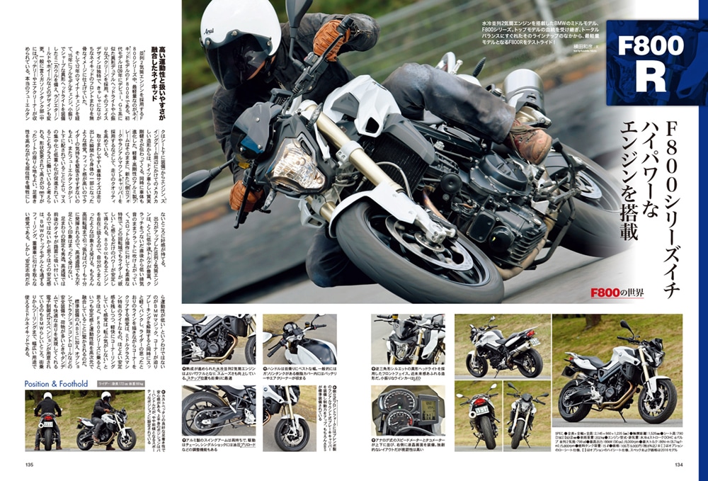 特別企画BMW F800の世界