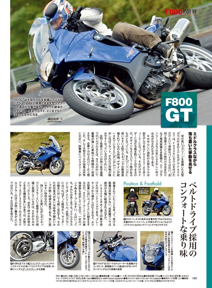 特別企画BMW F800の世界