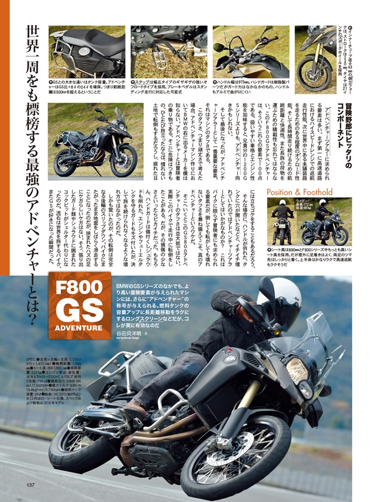 特別企画BMW F800の世界