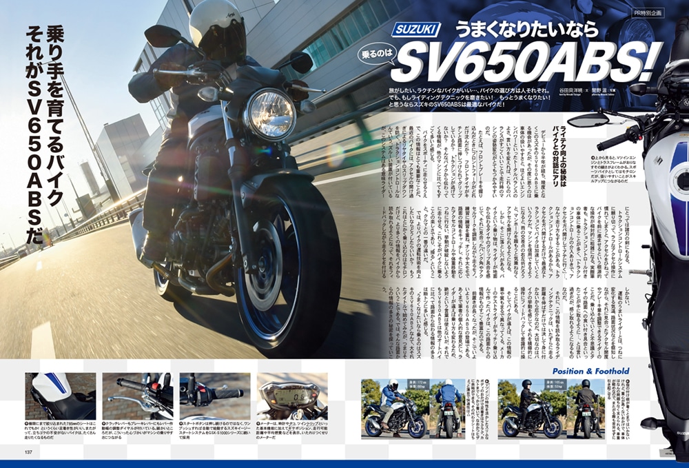 PR特別企画うまくなりたいならSV650ABS！