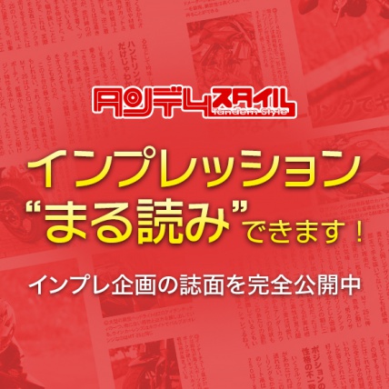 インプレッション“まる読み”に『SUZUKI GSR400 ABS』と『HONDA 400X』を追加しました！