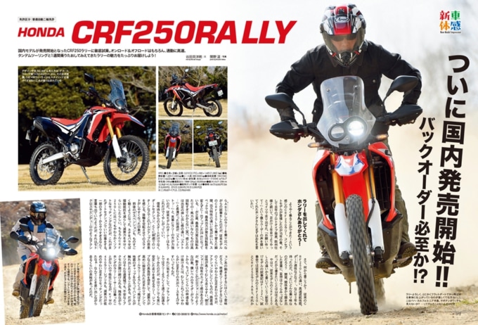 Honda Crf250rally 高速巡航性能が段違いの250ccアドベンチャーツアラー インプレッション タンデムスタイル