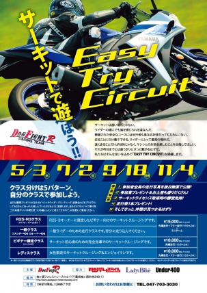 サーキットビギナー必見の走行会『EASY TRY CIRCUIT』開催！