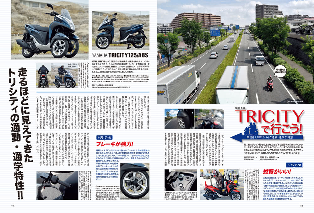 短期集中連載TRICITYで行こう！第5回 LMWはバイク通勤・通学が得意