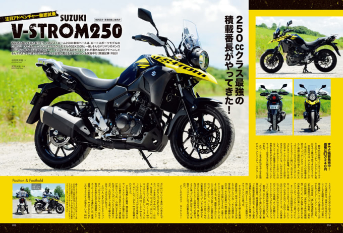 Suzuki V Strom250 250ccクラス最強の積載番長がやってきた インプレッション タンデムスタイル