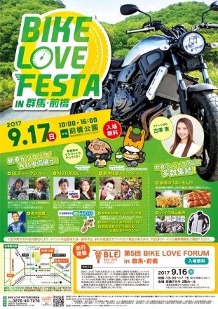 『BIKE LOVE FESTA in 群馬・前橋』が9月17日に開催