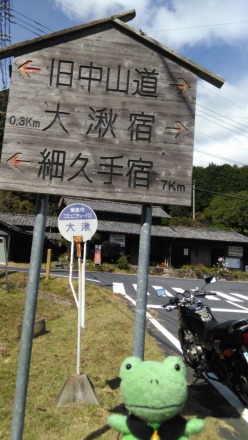 旧中山道へ