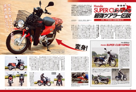 『HONDA SUPER CUB最強ツアラー伝説 第1回』と他1本をスーパーカブシリーズ登場記事アーカイブに追加しました