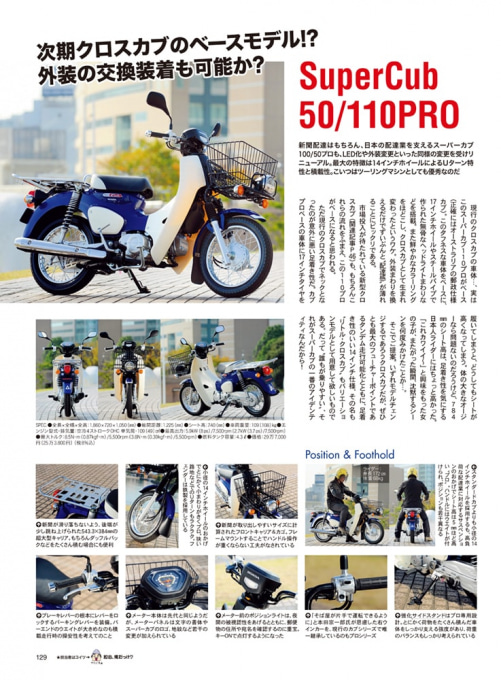 Honda Super Cub 50 110 Pro 次期クロスカブのベースモデル 外装の交換装着も可能か インプレッション タンデムスタイル