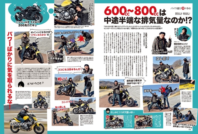 特集バイク選び10の争点600〜800㏄は中途半端な排気量なのか!?