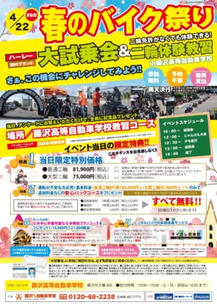 4月22日に藤沢で誰でもバイクに乗れるお祭りが開催！