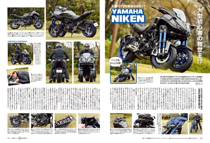 特集ビギナービッグバイクデビュー大型バイクの新風なるか!? YAMAHA NIKEN