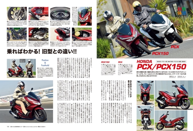 Honda Pcx Pcx150 Pcxが初のフルモデルチェンジ インプレッション タンデムスタイル