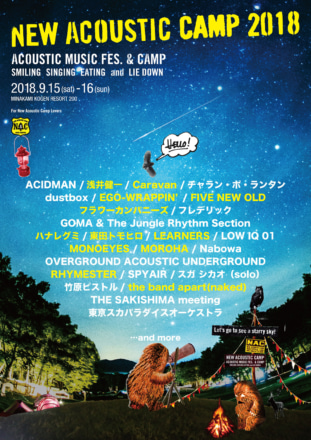 『New Acoustic Camp 2018』第2弾出演者発表!!