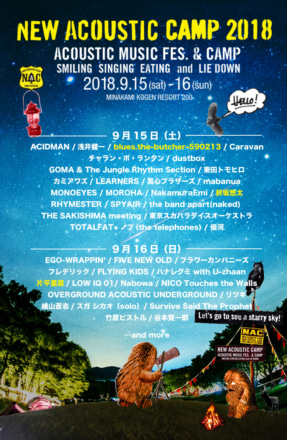 『New Acoustic Camp 2018』日割り、第5弾出演者発表!!