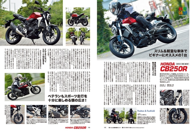 Honda Cb250r Cb125r スリム 軽量な車体でビギナーにオススメの1台 インプレッション タンデムスタイル