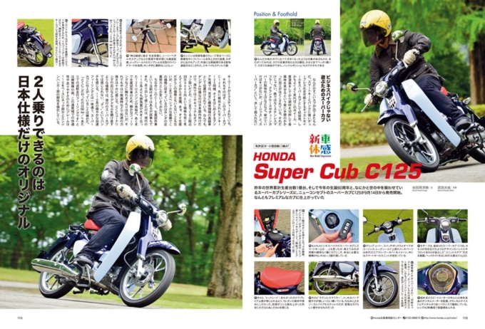 Honda スーパーカブc125 ゴージャスな装備満載 2人乗りできるのは日本仕様だけのオリジナル インプレッション タンデムスタイル