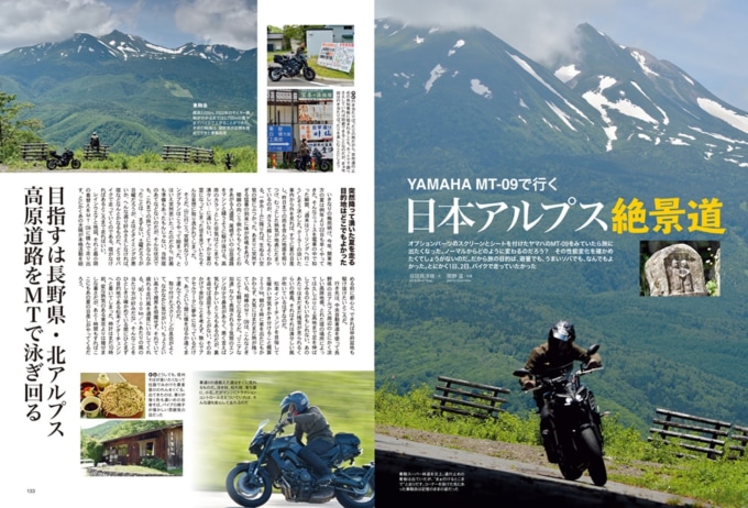 ツーリング企画YAMAHA MT-09で行く日本アルプス絶景道