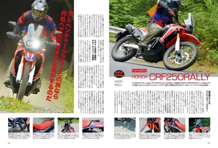 インプレッション“まる読み”にNo.197掲載の『HONDA CRF250RALLY』を追加しました！