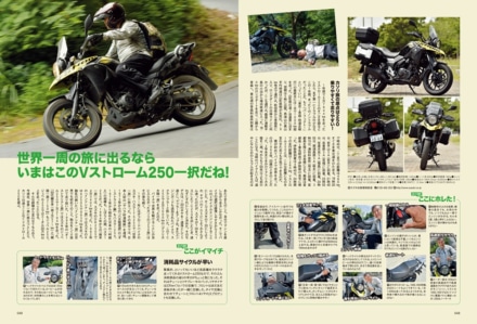 インプレッション“まる読み”にNo.197掲載の『旅人・カソリが語る SUZUKI V-STROM250』を追加しました！