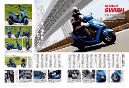 インプレッション“まる読み”にNo.197掲載の『SUZUKI SWISH』を追加しました！