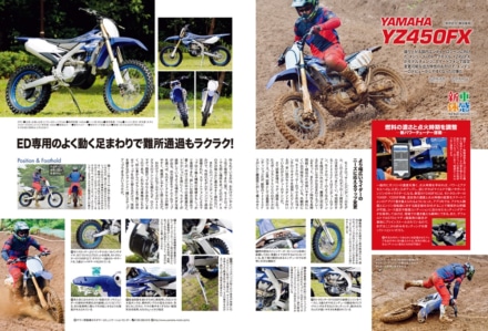 インプレッション“まる読み”にNo.197掲載の『YAMAHA YZ450FX』を追加しました！