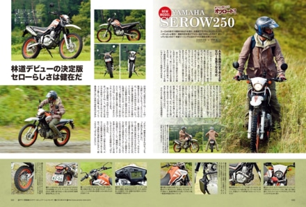 インプレッション“まる読み”にNo.198掲載の『YAMAHA SEROW250』を追加しました！