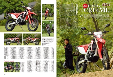 インプレッション“まる読み”にNo.198掲載の『HONDA CRF450L』を追加しました！