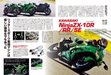 インプレッション“まる読み”にNo.198掲載の『KAWASAKI Ninja ZX-10R/RR/SE』を追加しました！