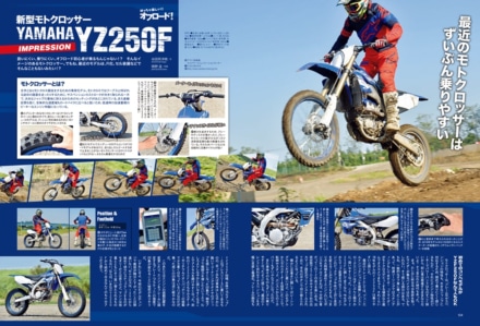 インプレッション“まる読み”にNo.198掲載の『YAMAHA YZ250F』を追加しました！