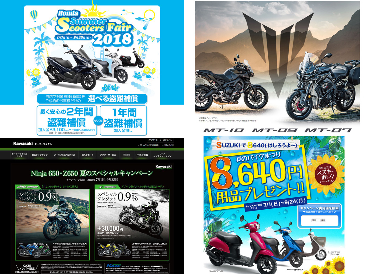 今からでもまだ間に合う 夏のお得なキャンペーン情報まとめ 国内メーカー編 バイクニュース タンデムスタイル